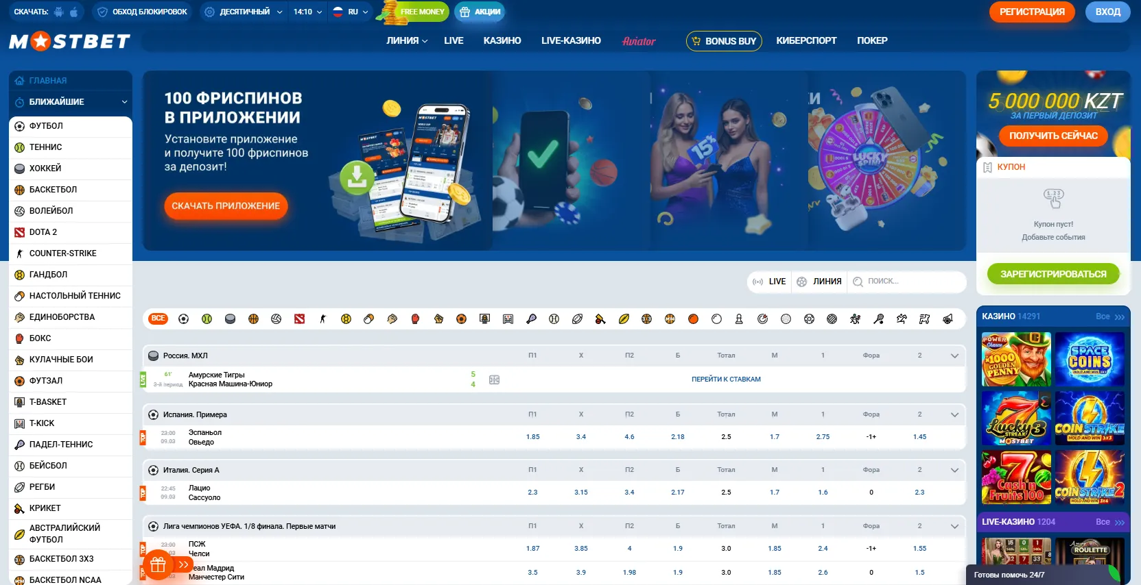 Лицензия и легальность Mostbet