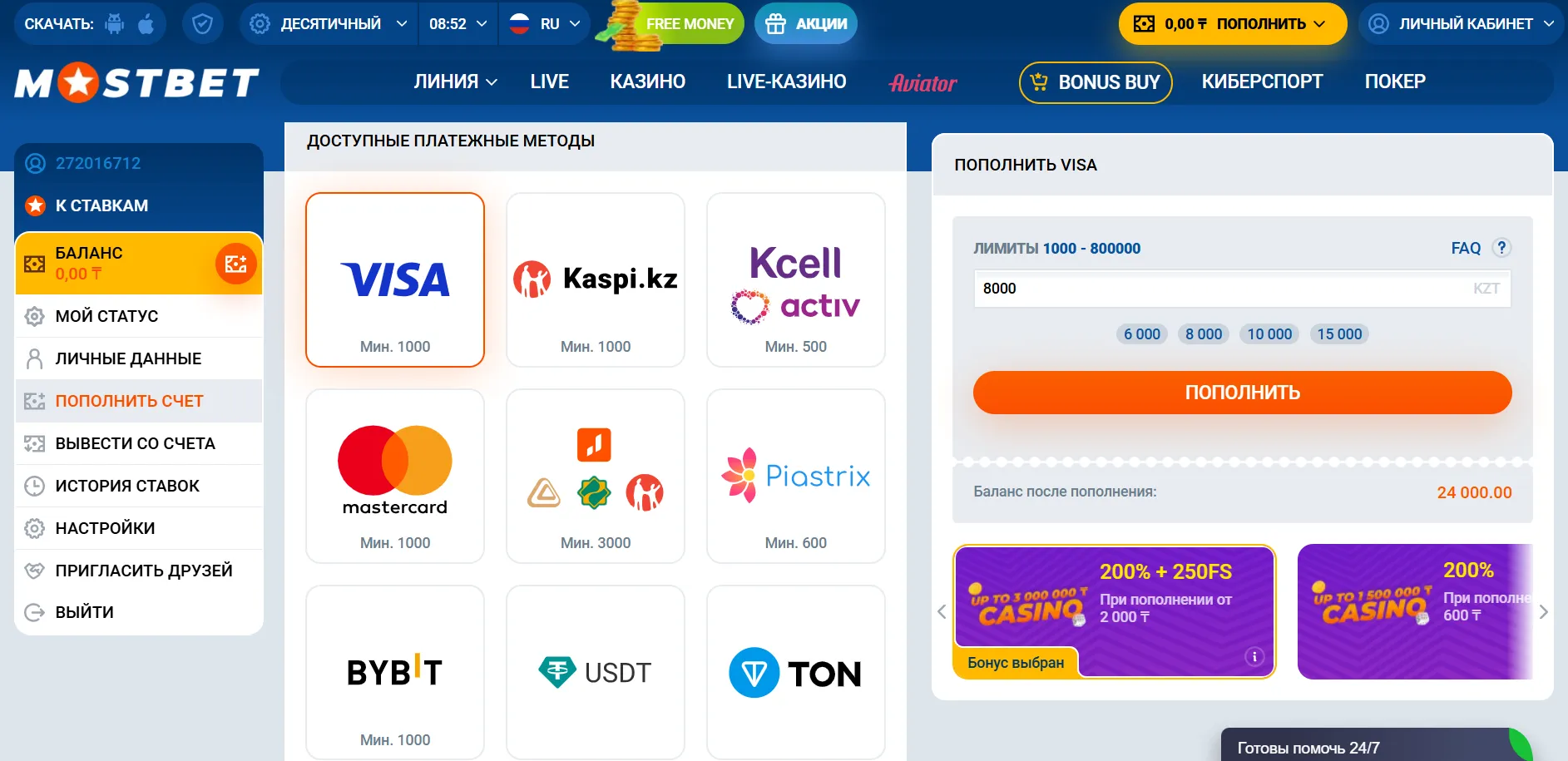 Пополнение баланса и вывод средств в приложении Мостбет