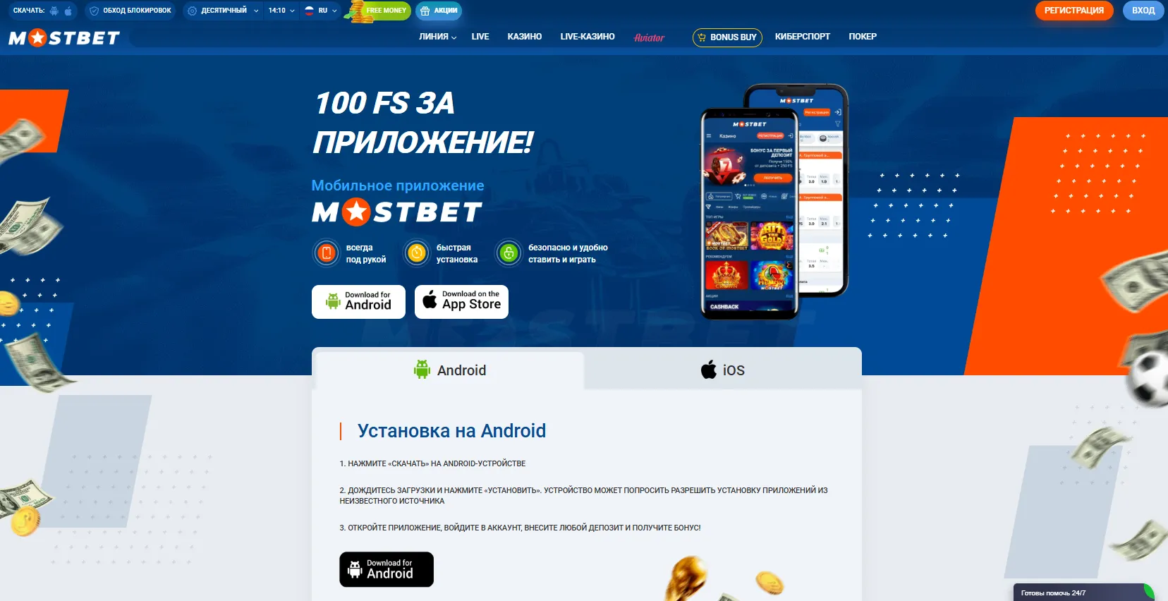 Мобильное приложение Mostbet для Казахстана