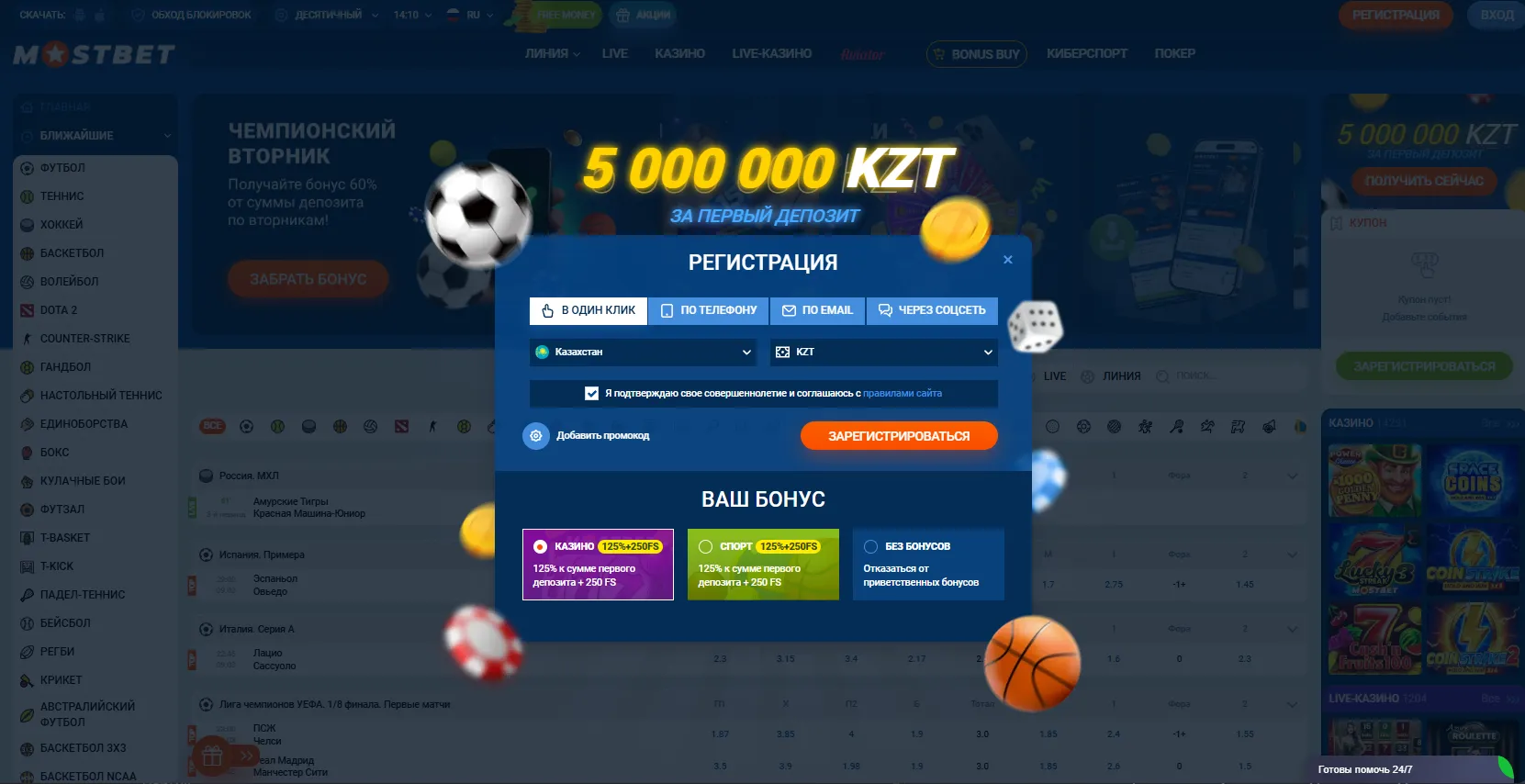 Регистрация в Mostbet: пошаговая инструкция