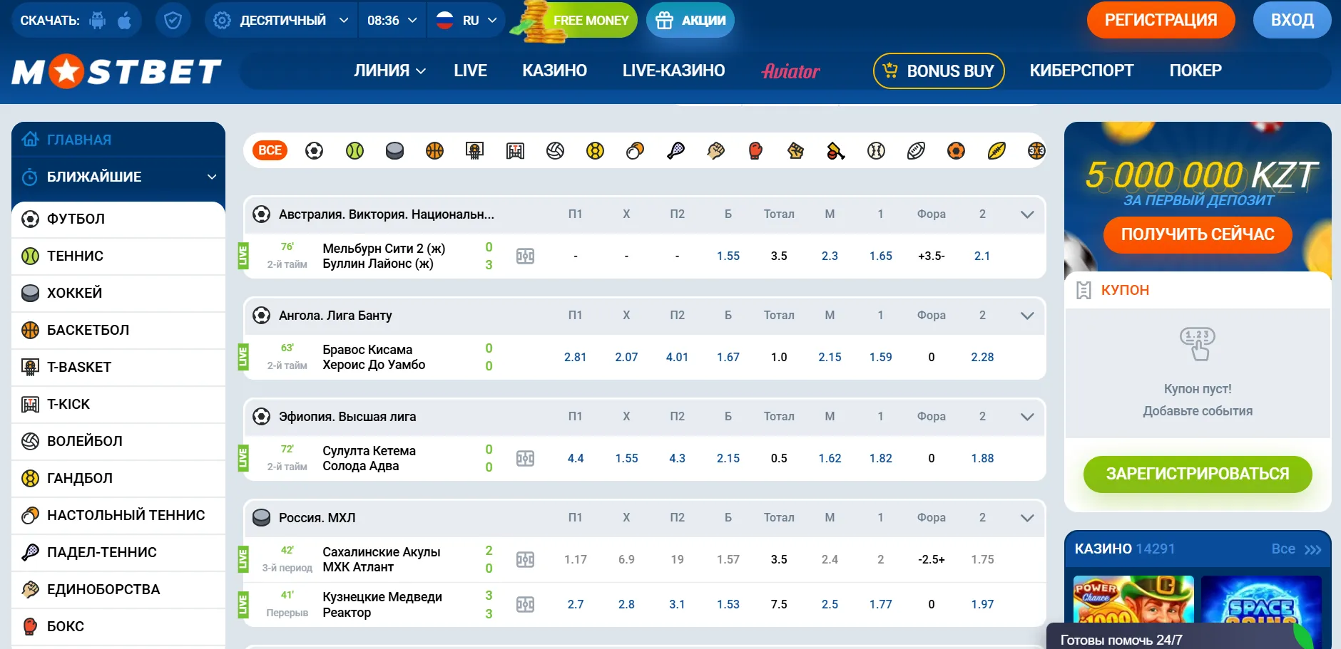 Мостбет КЗ скачать: ставки на спорт в мобильном приложении