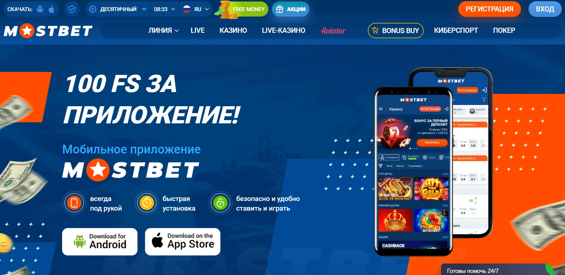 Как Мостбет скачать на Андроид